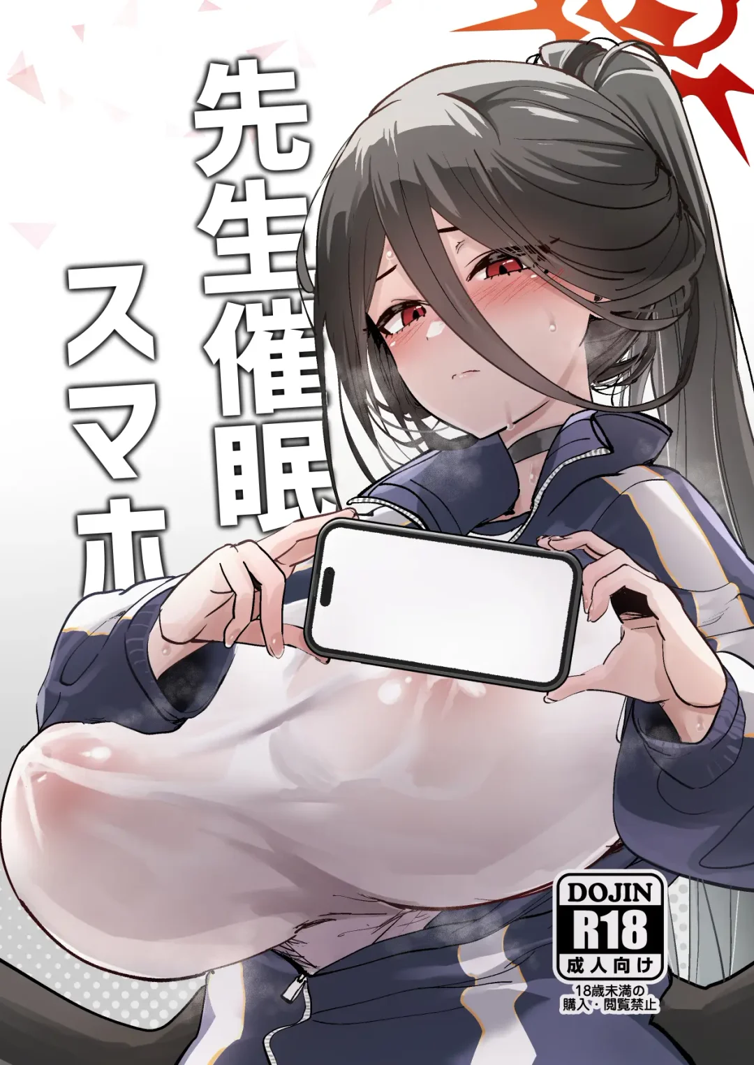 [Tenpiboshi] Sensei Saimin Smapho Fhentai - Page 1