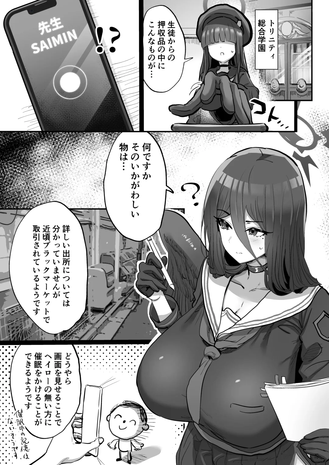 [Tenpiboshi] Sensei Saimin Smapho Fhentai - Page 2