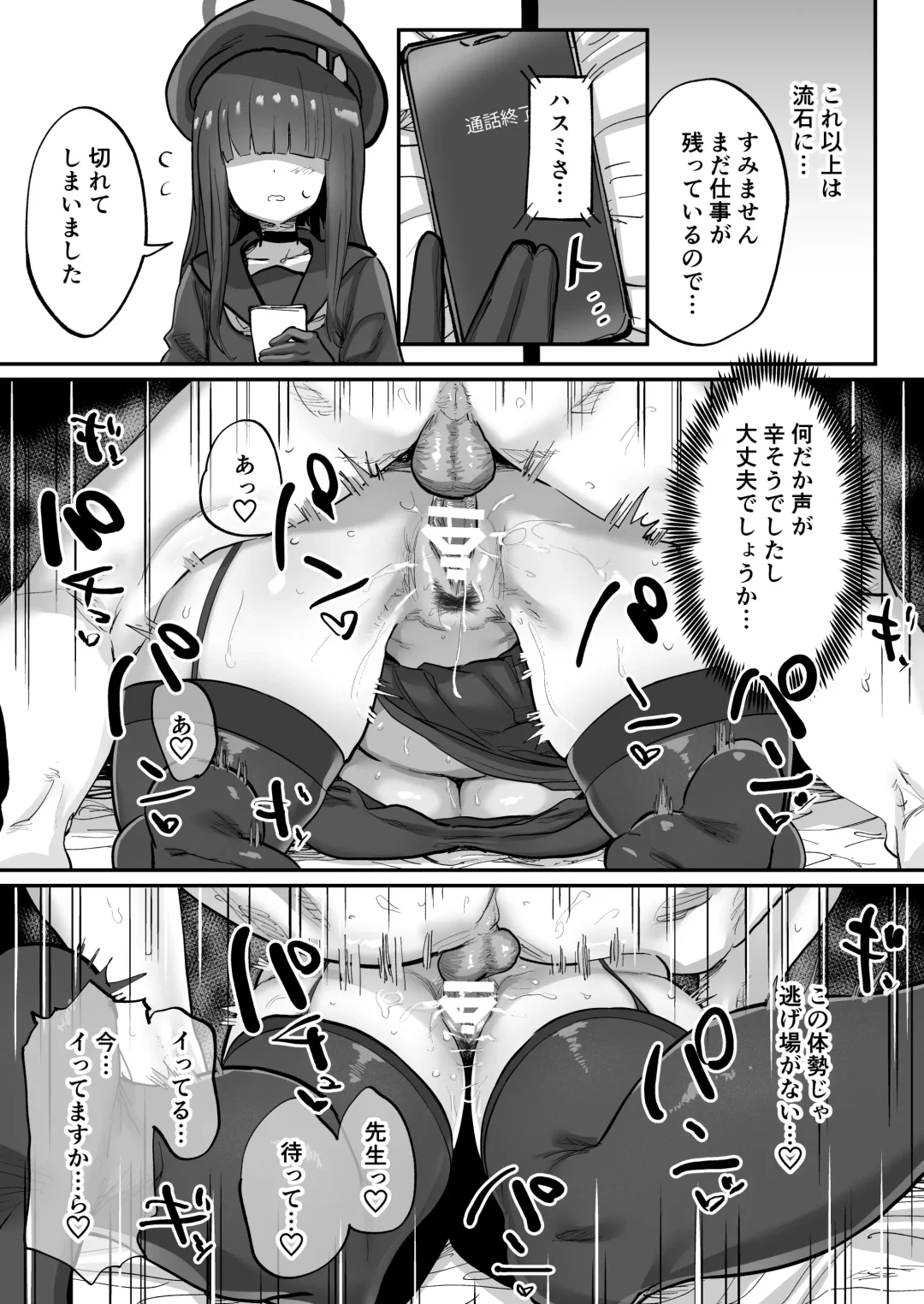 [Tenpiboshi] Sensei Saimin Smapho Fhentai - Page 20