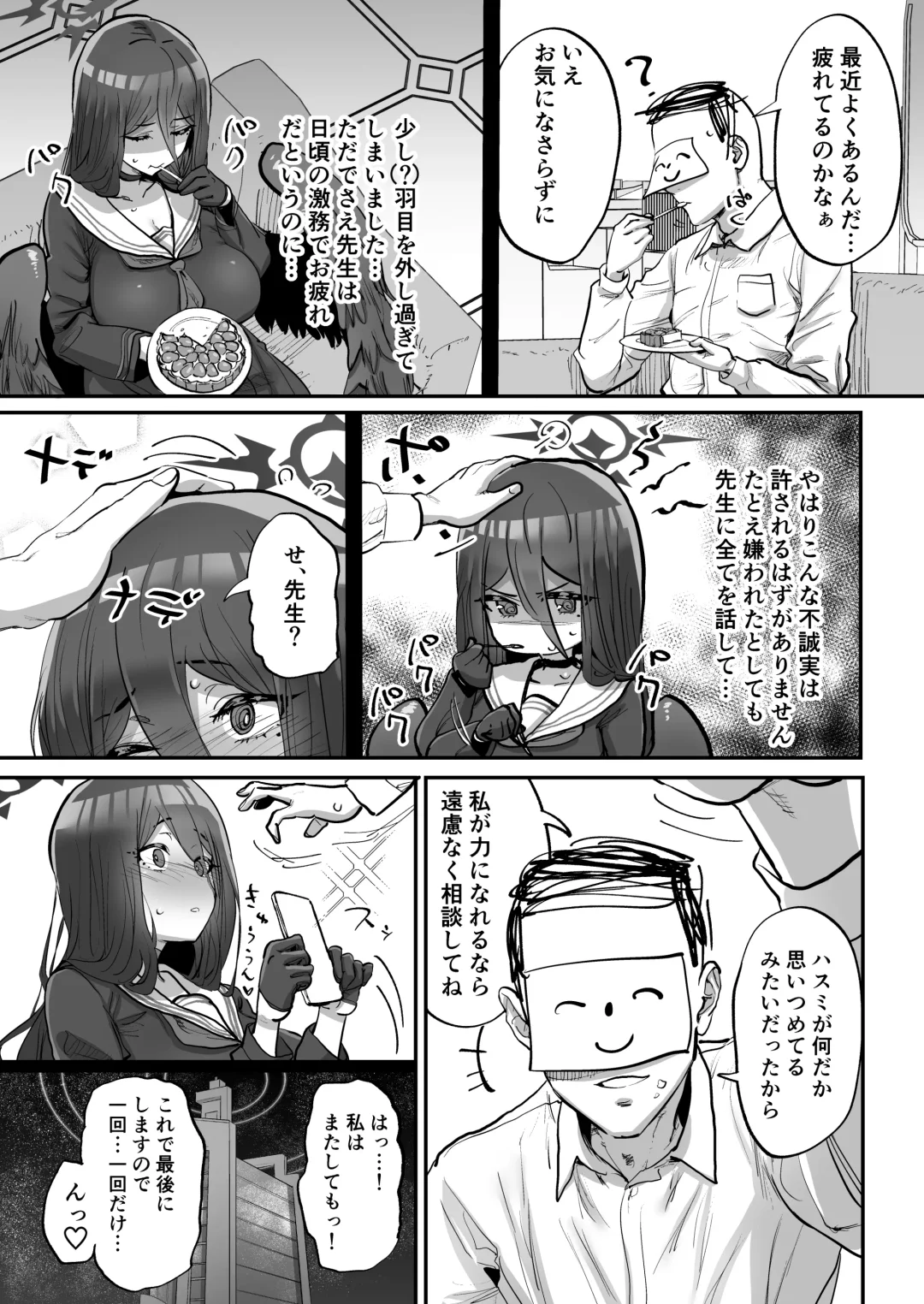 [Tenpiboshi] Sensei Saimin Smapho Fhentai - Page 22