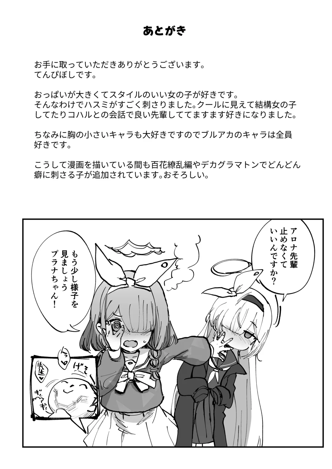 [Tenpiboshi] Sensei Saimin Smapho Fhentai - Page 23