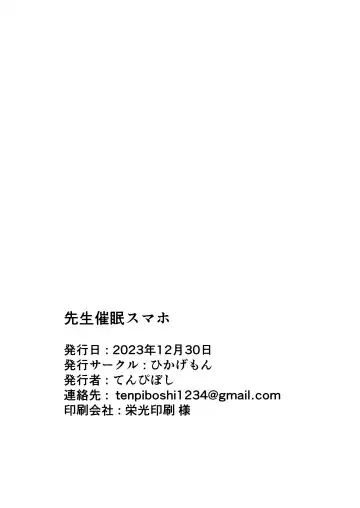 [Tenpiboshi] Sensei Saimin Smapho Fhentai - Page 25