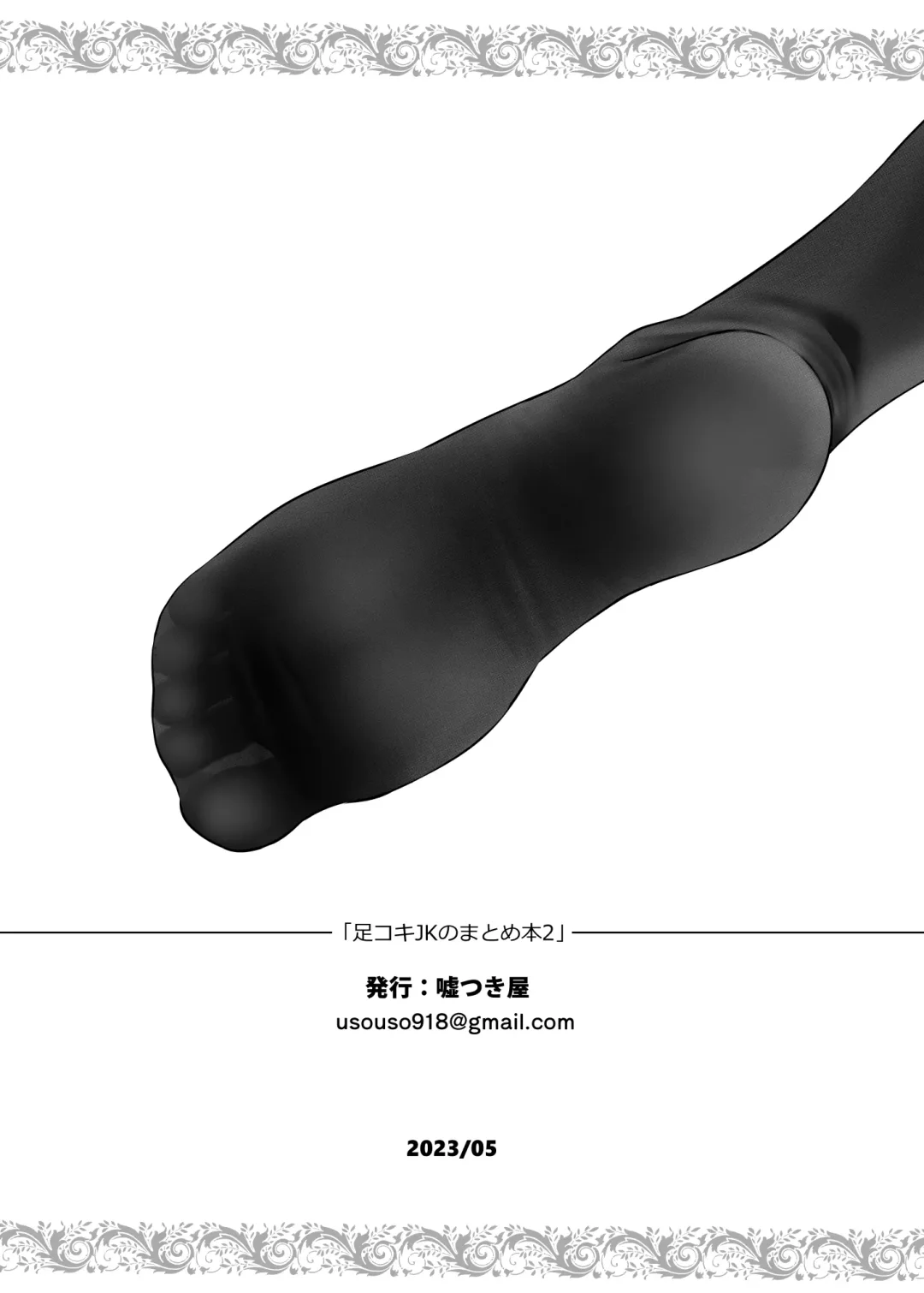 [Oouso] Footjob Girl Collection 2 Fhentai - Page 53