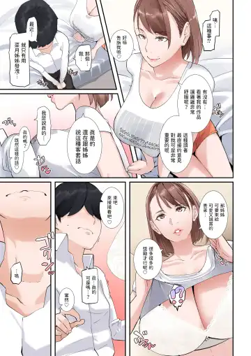 [Nypaon] Giji ja Nai Yatsu o Shite Kureru Itoko no Bakunyuu Gradol Onee-chan Fhentai - Page 8