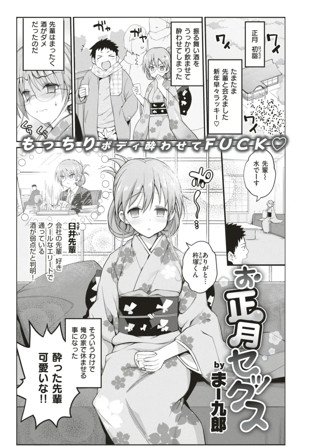 [Ma-kurou] I Want to Rape the Hostess Chapter 1-4+New Year Sex Fhentai - Page 83