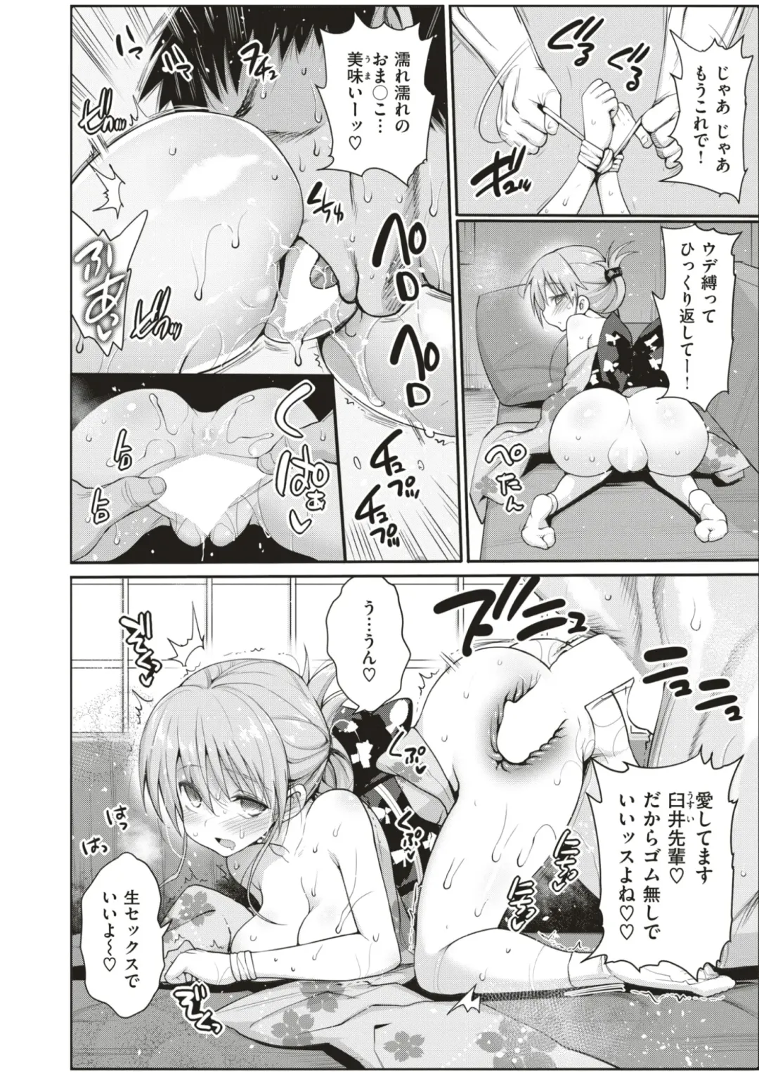 [Ma-kurou] I Want to Rape the Hostess Chapter 1-4+New Year Sex Fhentai - Page 92