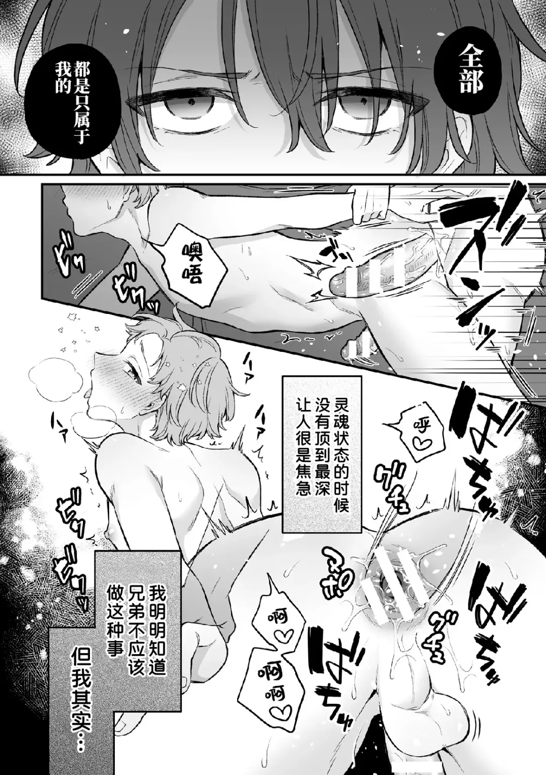 [Rokuroku Bin] Inrei Taiken Ch. 6 ~Otouto no Ikiryou ni Aisare Sugiteru Hanashi~ Fhentai - Page 22