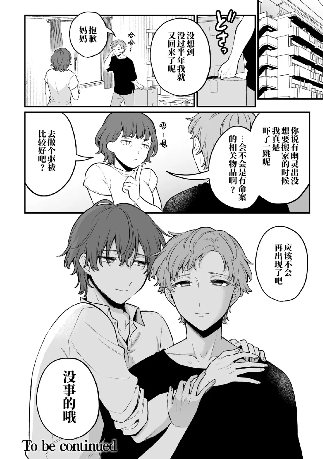 [Rokuroku Bin] Inrei Taiken Ch. 6 ~Otouto no Ikiryou ni Aisare Sugiteru Hanashi~ Fhentai - Page 26