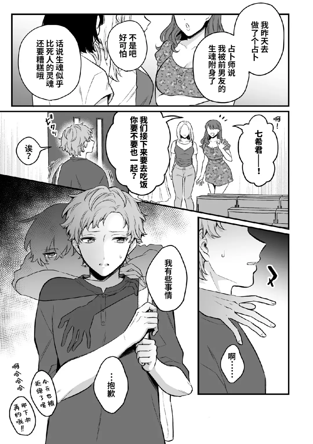 [Rokuroku Bin] Inrei Taiken Ch. 6 ~Otouto no Ikiryou ni Aisare Sugiteru Hanashi~ Fhentai - Page 3