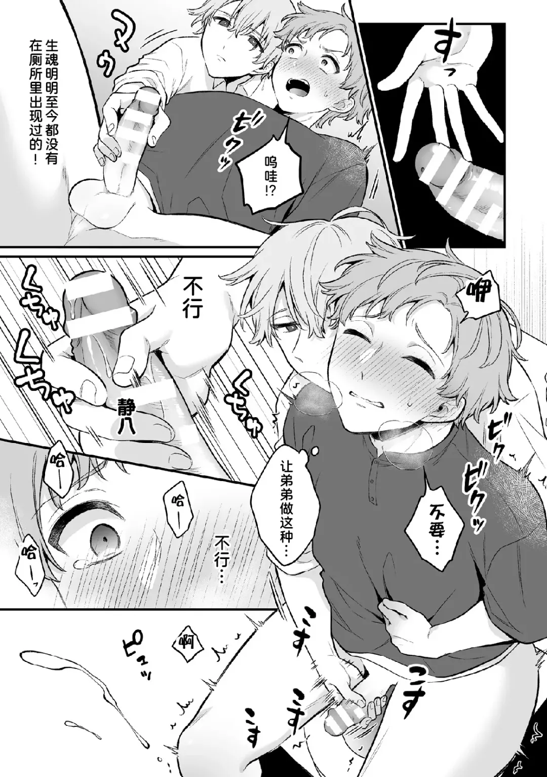 [Rokuroku Bin] Inrei Taiken Ch. 6 ~Otouto no Ikiryou ni Aisare Sugiteru Hanashi~ Fhentai - Page 9