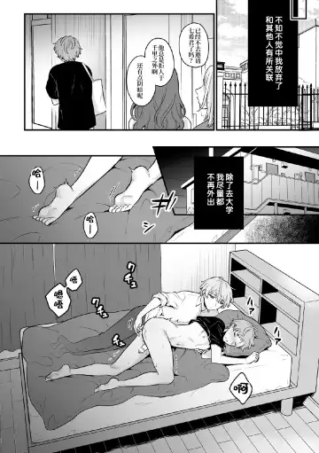 [Rokuroku Bin] Inrei Taiken Ch. 6 ~Otouto no Ikiryou ni Aisare Sugiteru Hanashi~ Fhentai - Page 10