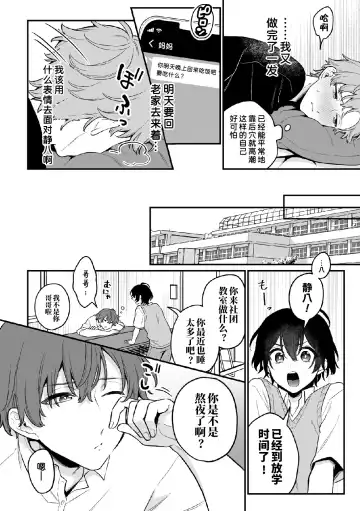 [Rokuroku Bin] Inrei Taiken Ch. 6 ~Otouto no Ikiryou ni Aisare Sugiteru Hanashi~ Fhentai - Page 12