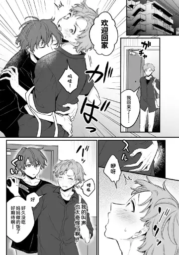 [Rokuroku Bin] Inrei Taiken Ch. 6 ~Otouto no Ikiryou ni Aisare Sugiteru Hanashi~ Fhentai - Page 13