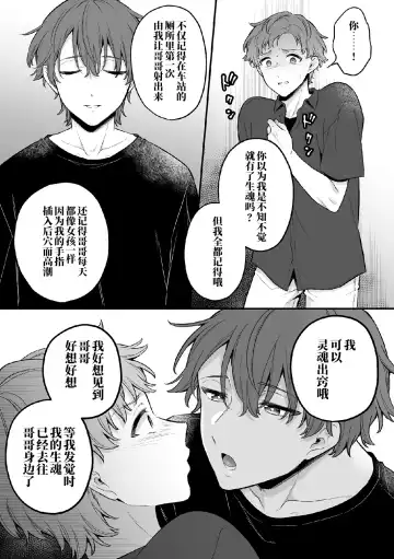 [Rokuroku Bin] Inrei Taiken Ch. 6 ~Otouto no Ikiryou ni Aisare Sugiteru Hanashi~ Fhentai - Page 15