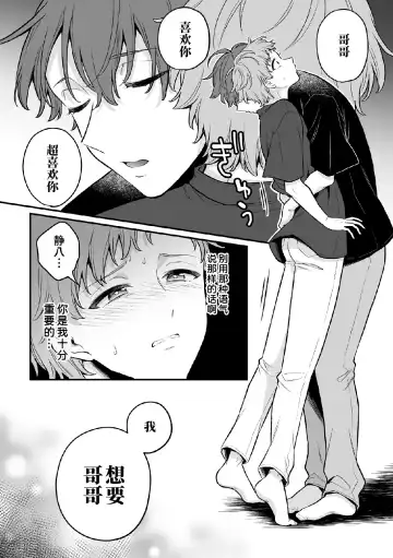 [Rokuroku Bin] Inrei Taiken Ch. 6 ~Otouto no Ikiryou ni Aisare Sugiteru Hanashi~ Fhentai - Page 16