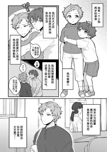 [Rokuroku Bin] Inrei Taiken Ch. 6 ~Otouto no Ikiryou ni Aisare Sugiteru Hanashi~ Fhentai - Page 4