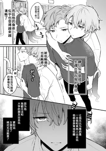 [Rokuroku Bin] Inrei Taiken Ch. 6 ~Otouto no Ikiryou ni Aisare Sugiteru Hanashi~ Fhentai - Page 5