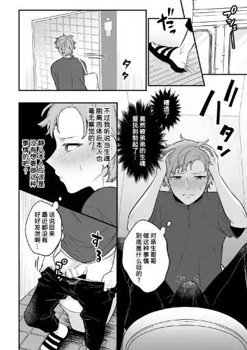 [Rokuroku Bin] Inrei Taiken Ch. 6 ~Otouto no Ikiryou ni Aisare Sugiteru Hanashi~ Fhentai - Page 8