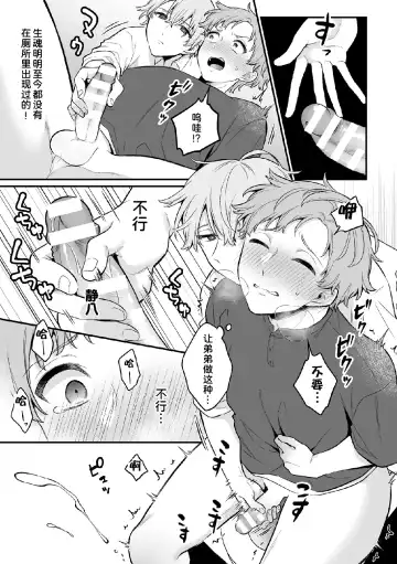 [Rokuroku Bin] Inrei Taiken Ch. 6 ~Otouto no Ikiryou ni Aisare Sugiteru Hanashi~ Fhentai - Page 9