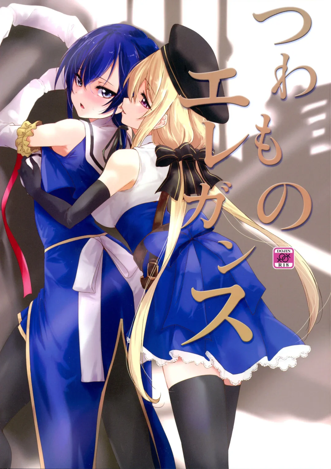 [Urutsu] Tsuwamono Elegance Fhentai - Page 1