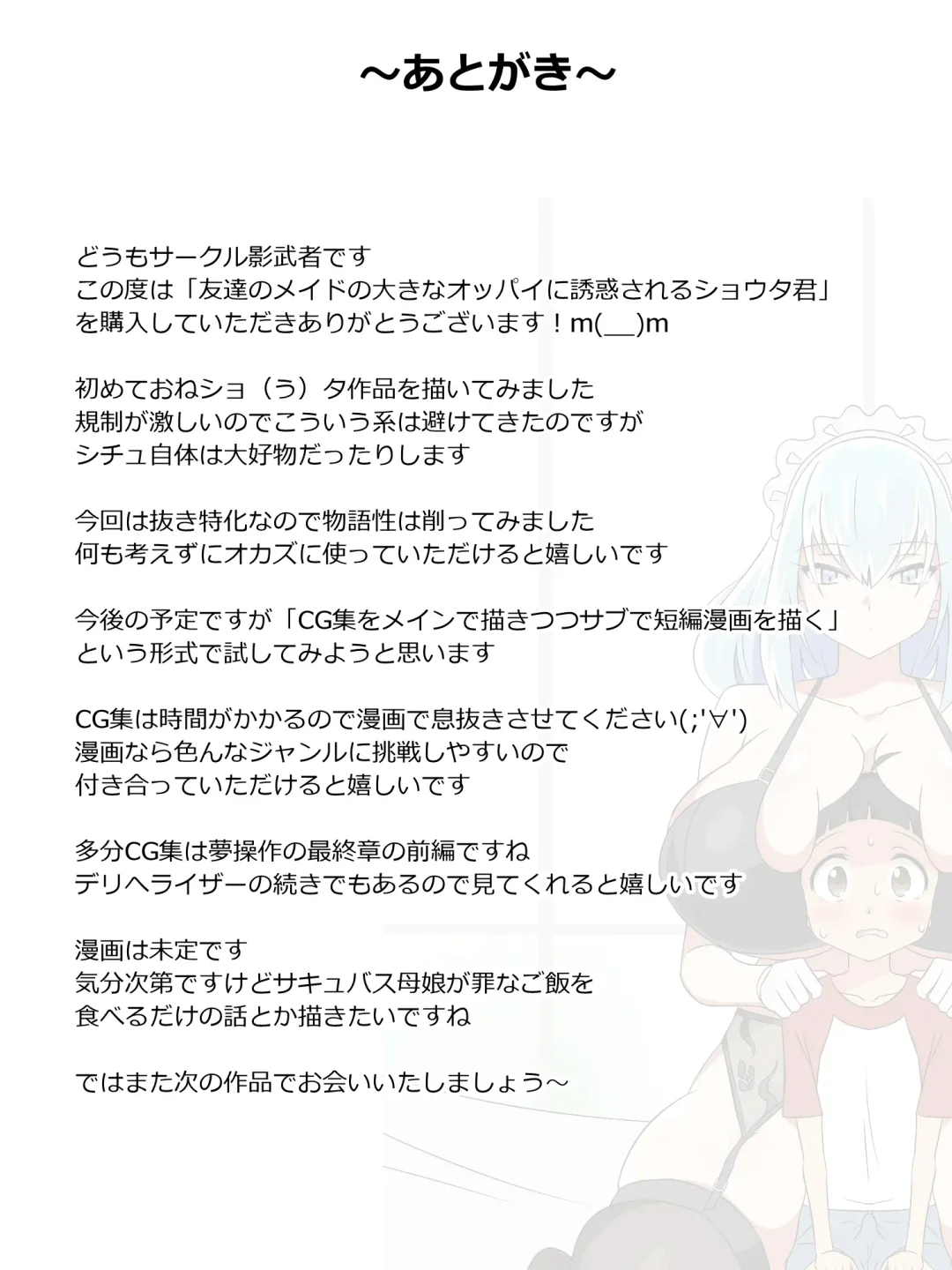 [Kagemusya] Tomodachi no Maid no Ookina Oppai ni Yuuwaku Sareru Shouta-kun Fhentai - Page 41