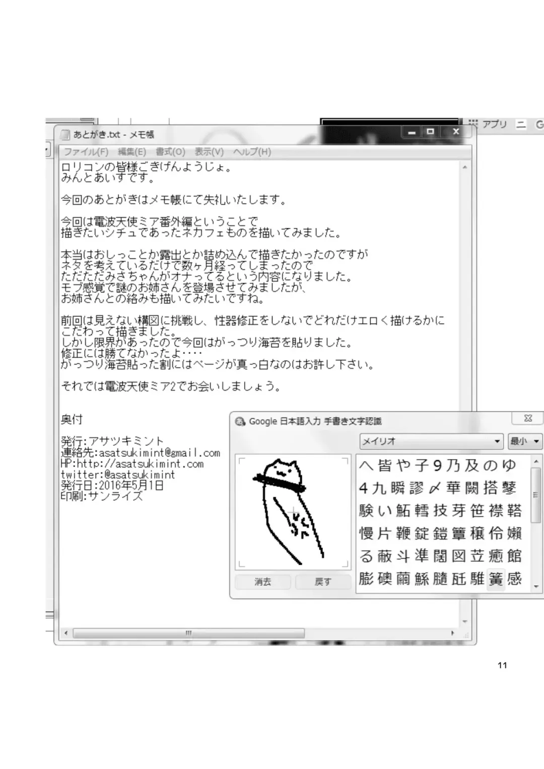 [Mintice] NeCafe de Kossori Fhentai - Page 11