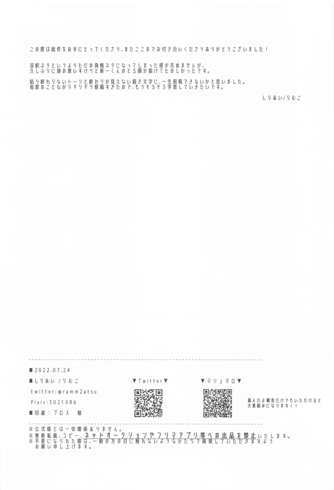 [Ramco] Meshimase Fushidara Fhentai - Page 25