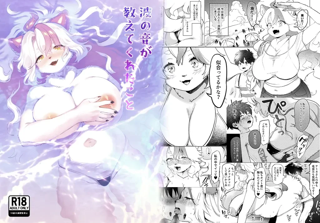 [Kiichi] Nami no Ne ga Oshiete kureta Koto Fhentai - Page 1