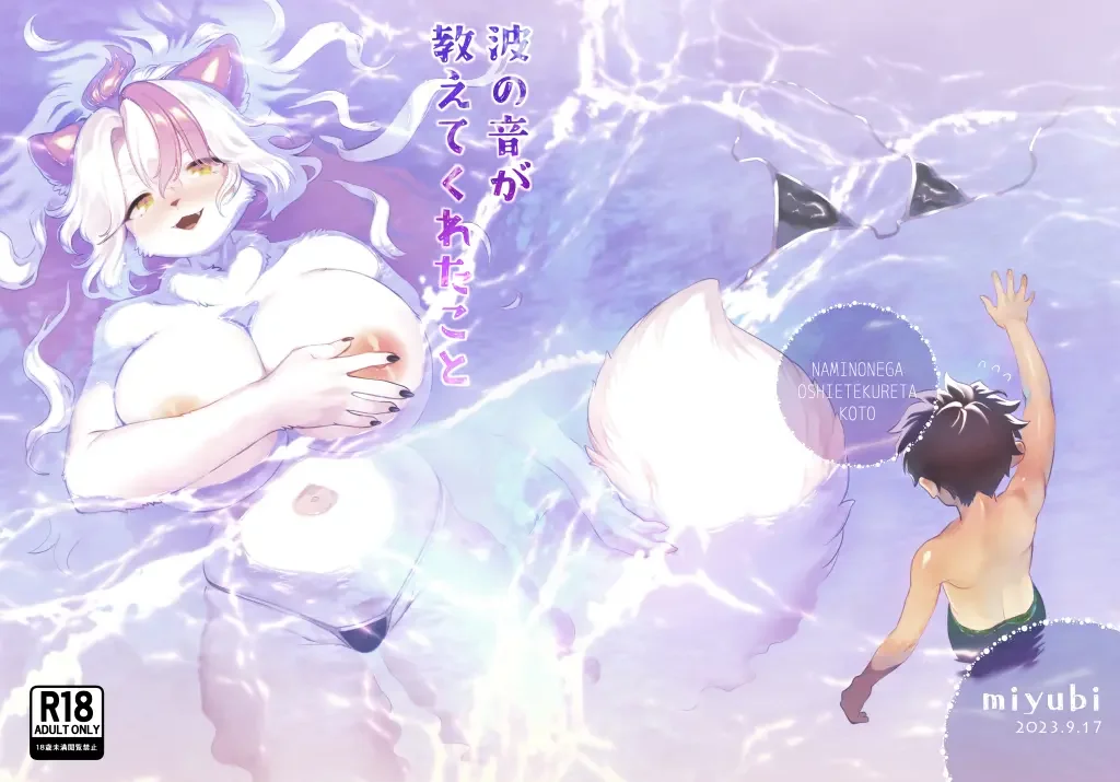 [Kiichi] Nami no Ne ga Oshiete kureta Koto Fhentai - Page 2