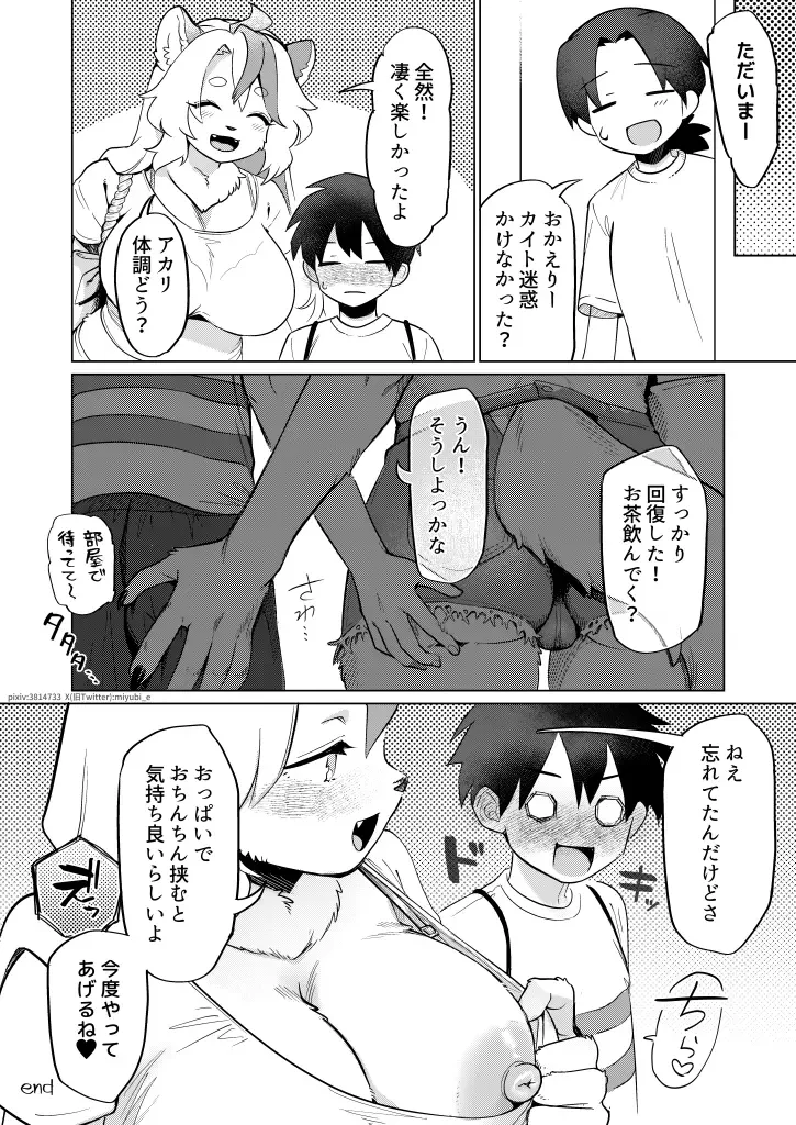 [Kiichi] Nami no Ne ga Oshiete kureta Koto Fhentai - Page 20