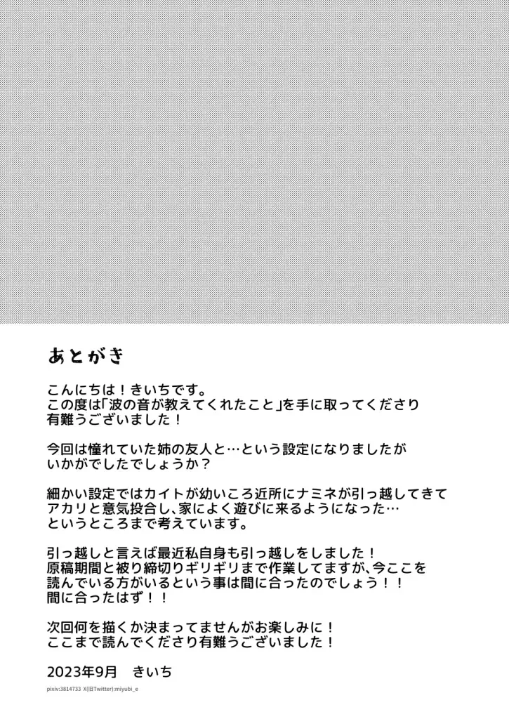 [Kiichi] Nami no Ne ga Oshiete kureta Koto Fhentai - Page 21