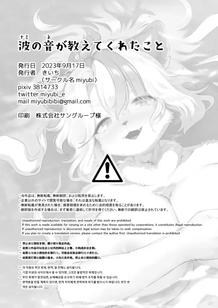 [Kiichi] Nami no Ne ga Oshiete kureta Koto Fhentai - Page 24