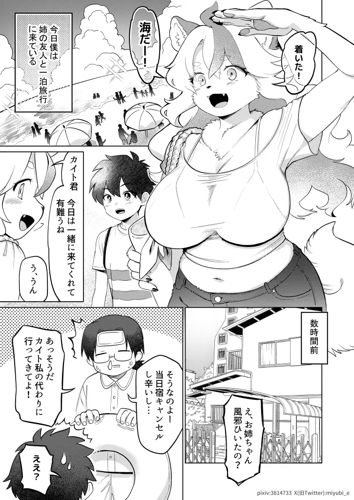 [Kiichi] Nami no Ne ga Oshiete kureta Koto Fhentai - Page 3