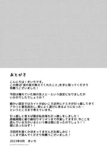 [Kiichi] Nami no Ne ga Oshiete kureta Koto Fhentai - Page 21