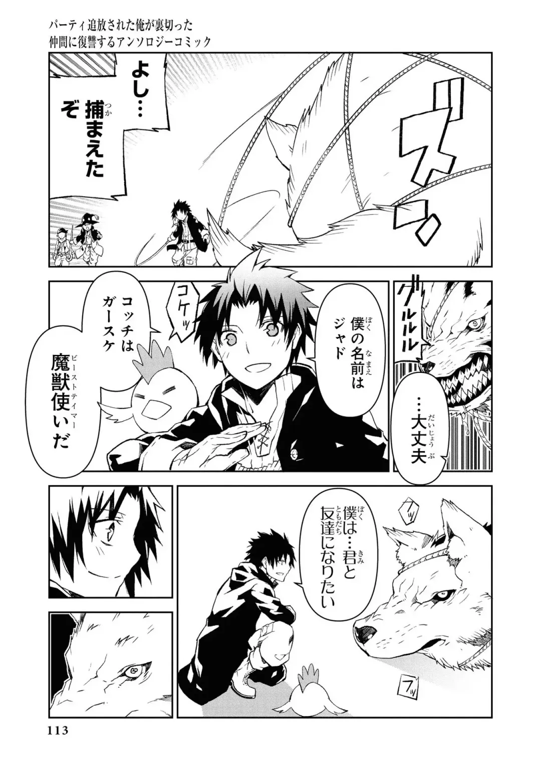 Party Tsuihou Sareta Ore ga Uragitta Nakama ni Fukushu Suru Anthology Comic Fhentai - Page 113