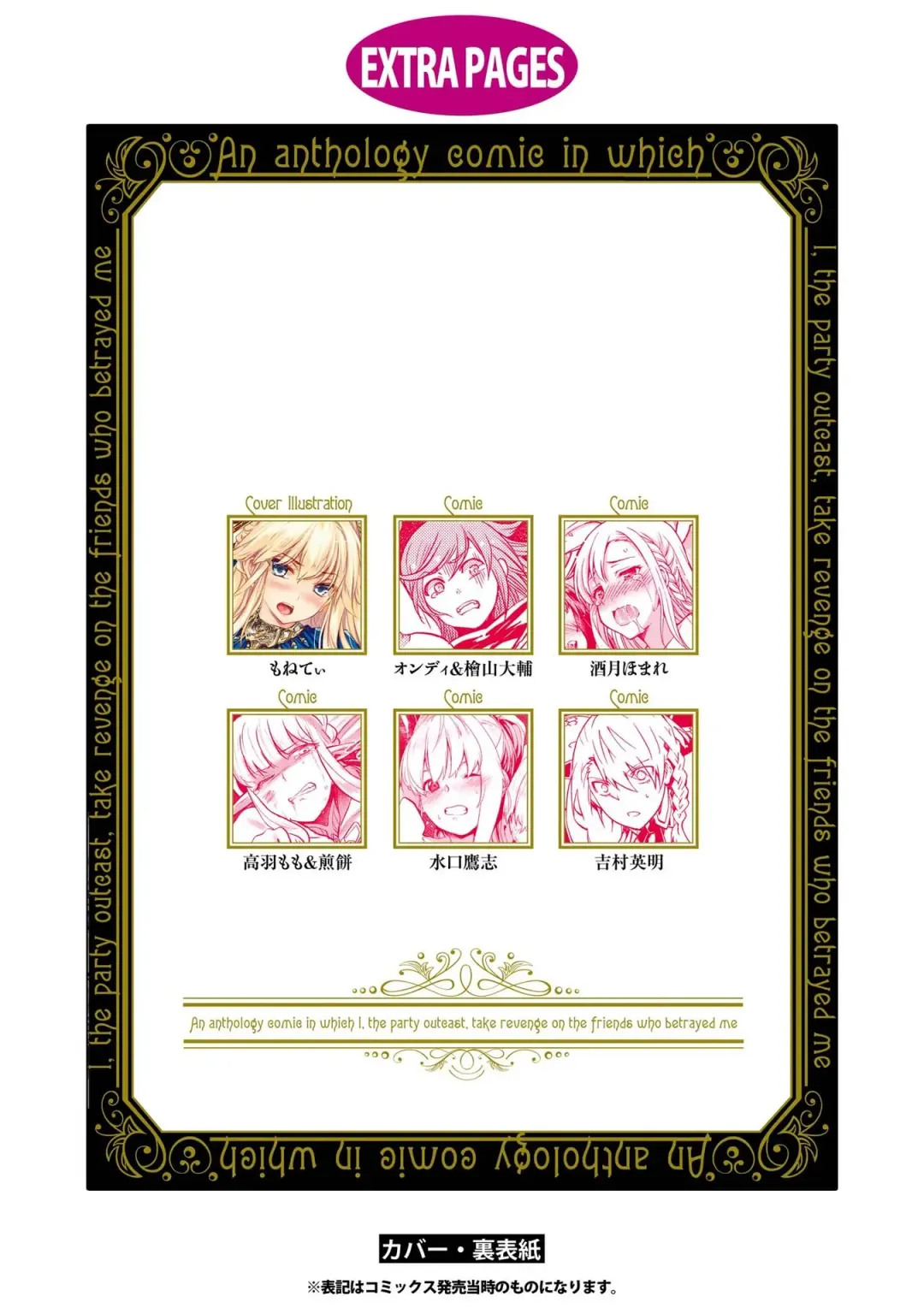 Party Tsuihou Sareta Ore ga Uragitta Nakama ni Fukushu Suru Anthology Comic Fhentai - Page 147