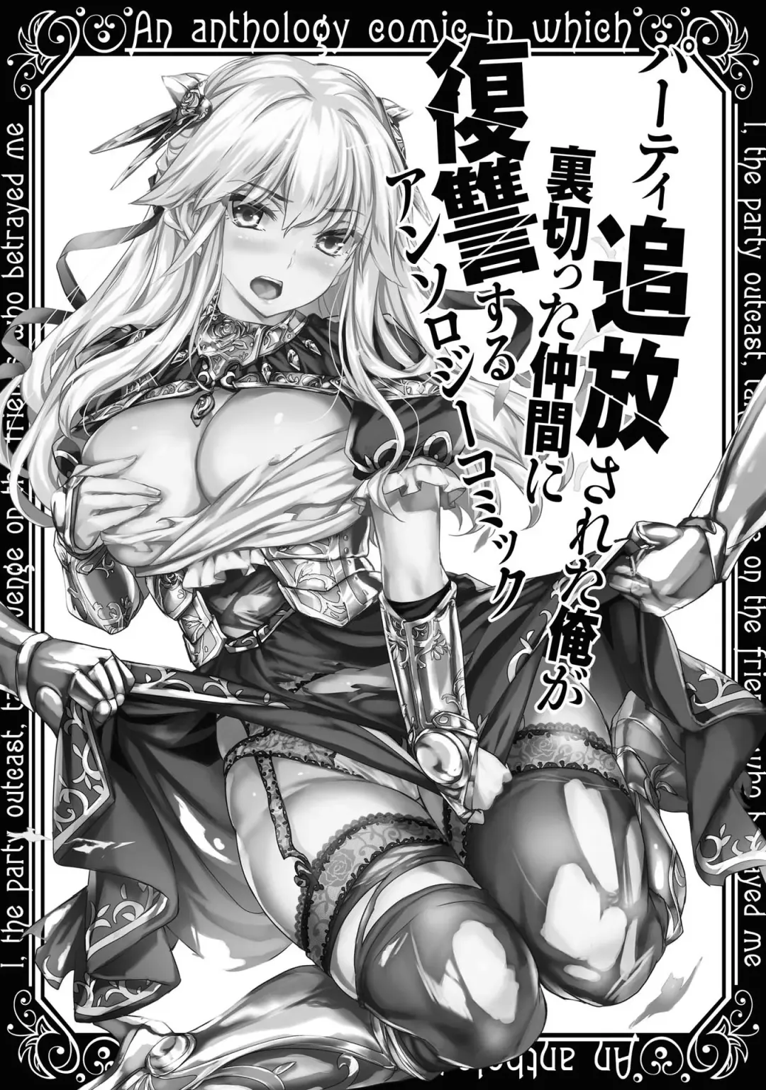 Party Tsuihou Sareta Ore ga Uragitta Nakama ni Fukushu Suru Anthology Comic Fhentai - Page 3