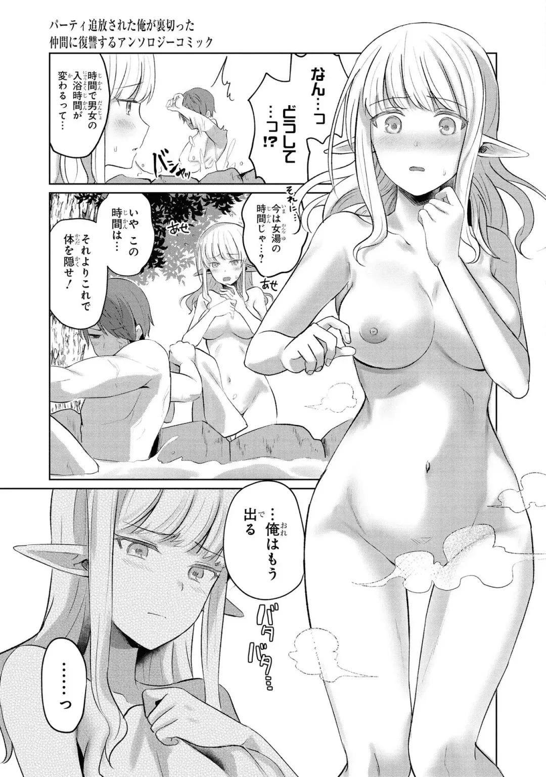 Party Tsuihou Sareta Ore ga Uragitta Nakama ni Fukushu Suru Anthology Comic Fhentai - Page 68