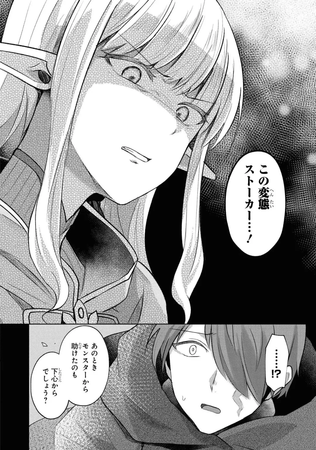 Party Tsuihou Sareta Ore ga Uragitta Nakama ni Fukushu Suru Anthology Comic Fhentai - Page 75
