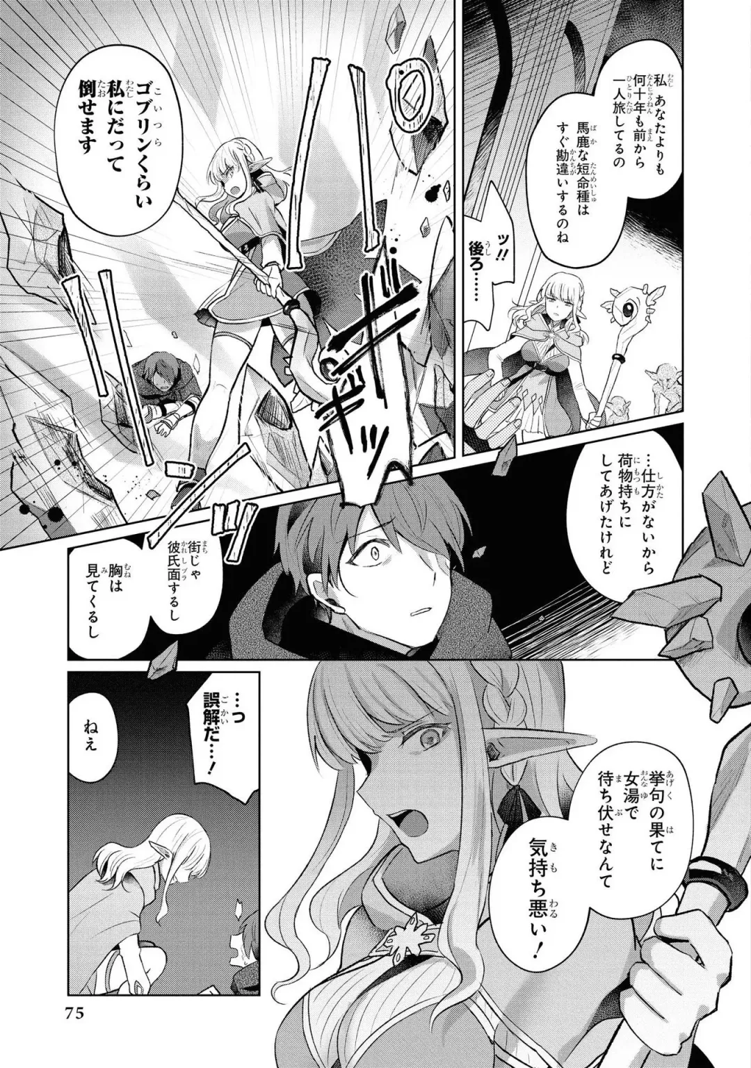 Party Tsuihou Sareta Ore ga Uragitta Nakama ni Fukushu Suru Anthology Comic Fhentai - Page 76
