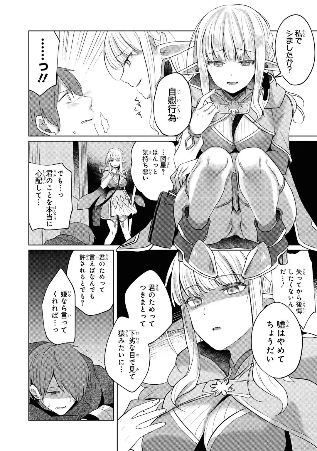 Party Tsuihou Sareta Ore ga Uragitta Nakama ni Fukushu Suru Anthology Comic Fhentai - Page 77