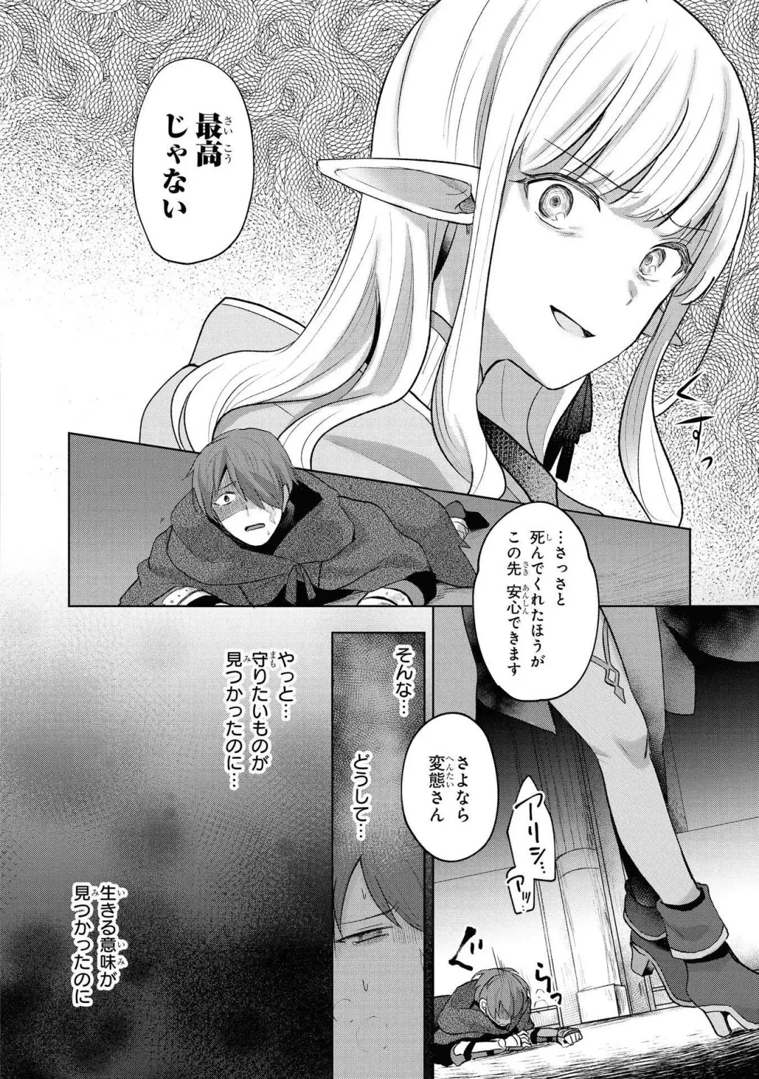 Party Tsuihou Sareta Ore ga Uragitta Nakama ni Fukushu Suru Anthology Comic Fhentai - Page 79
