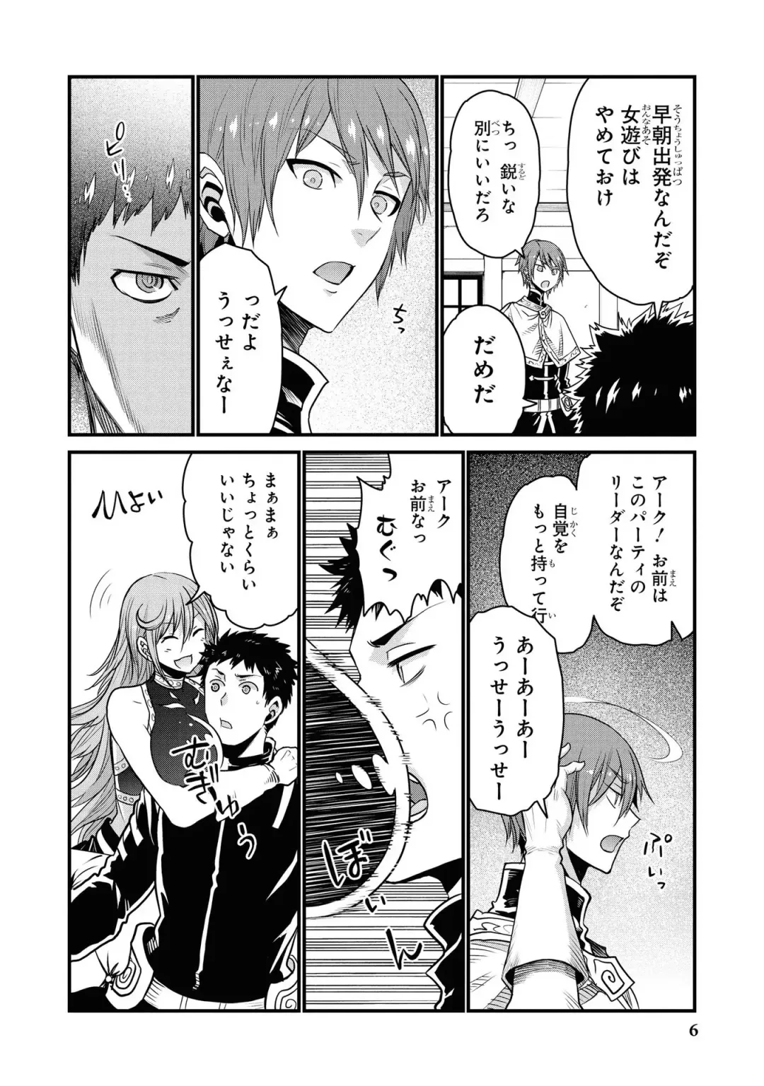 Party Tsuihou Sareta Ore ga Uragitta Nakama ni Fukushu Suru Anthology Comic Fhentai - Page 8