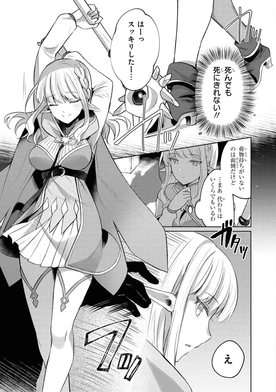Party Tsuihou Sareta Ore ga Uragitta Nakama ni Fukushu Suru Anthology Comic Fhentai - Page 80