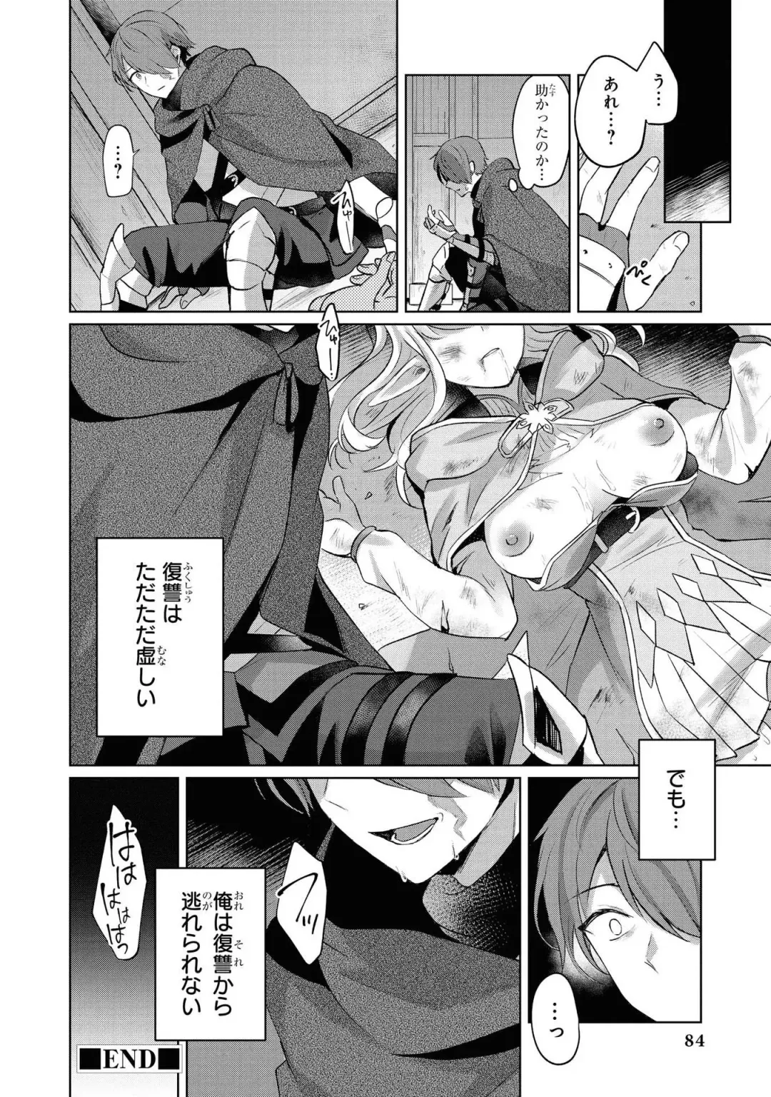 Party Tsuihou Sareta Ore ga Uragitta Nakama ni Fukushu Suru Anthology Comic Fhentai - Page 85