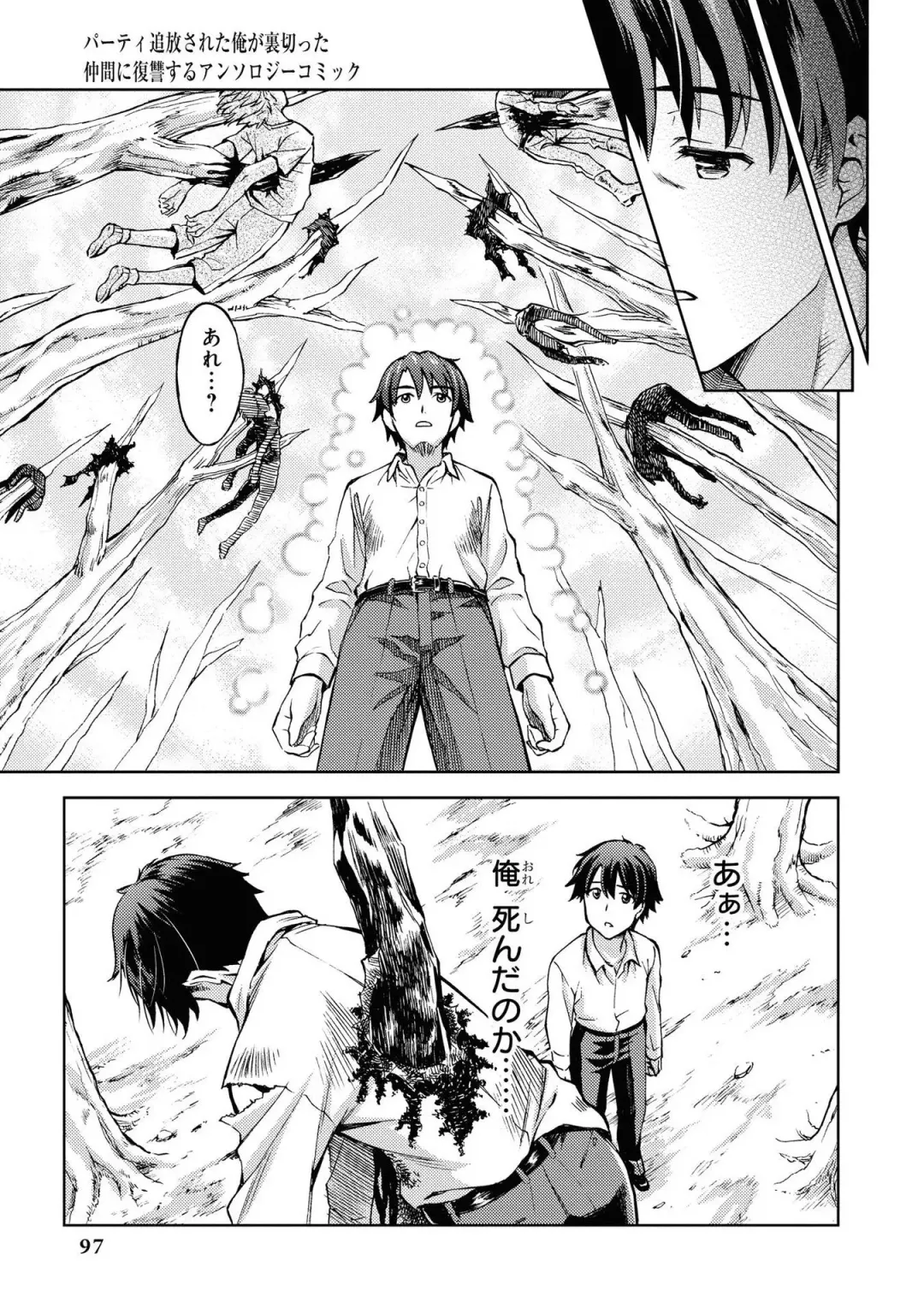 Party Tsuihou Sareta Ore ga Uragitta Nakama ni Fukushu Suru Anthology Comic Fhentai - Page 98