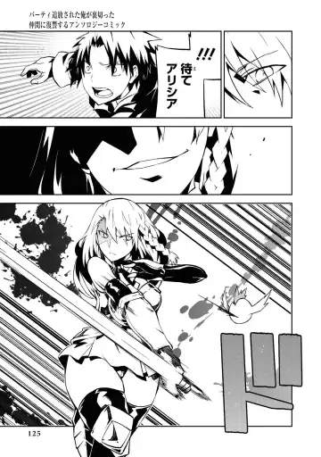 Party Tsuihou Sareta Ore ga Uragitta Nakama ni Fukushu Suru Anthology Comic Fhentai - Page 125