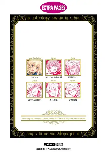 Party Tsuihou Sareta Ore ga Uragitta Nakama ni Fukushu Suru Anthology Comic Fhentai - Page 147