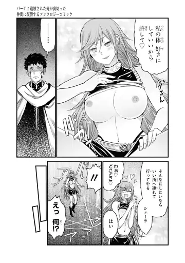 Party Tsuihou Sareta Ore ga Uragitta Nakama ni Fukushu Suru Anthology Comic Fhentai - Page 31