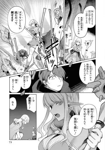 Party Tsuihou Sareta Ore ga Uragitta Nakama ni Fukushu Suru Anthology Comic Fhentai - Page 76